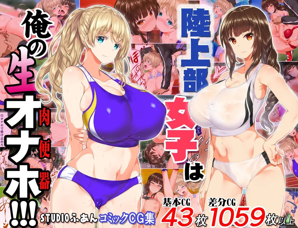 Rikujoubu Joshi Wa Ore No Nama Onaho!!!